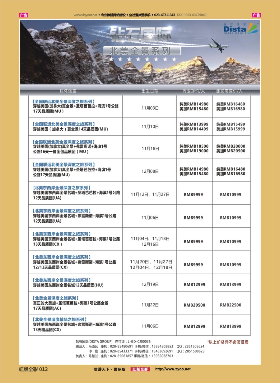 R012 DISTA钻石国际—2016年美国计划 