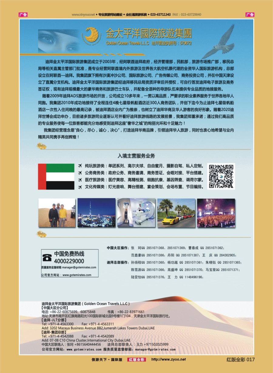 R017 迪拜金太平洋国际旅行社 