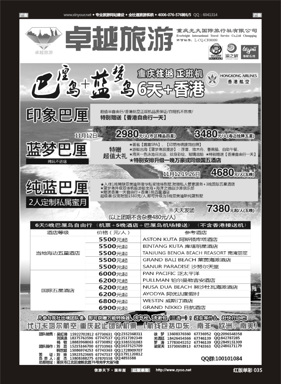 R035 光大国旅-巴厘岛、自由行 