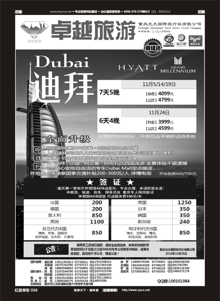 R036 光大国旅-迪拜、签证 