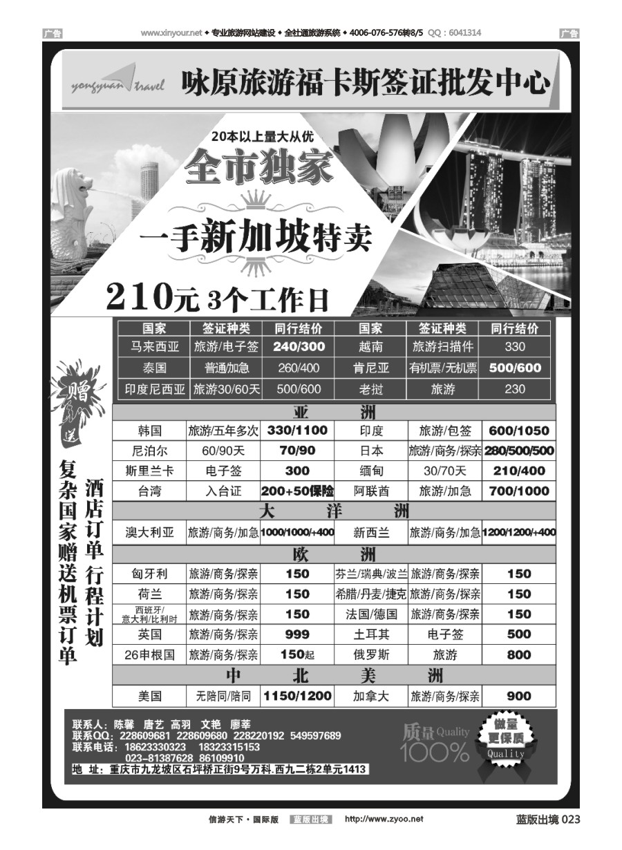 B023 福卡斯签证