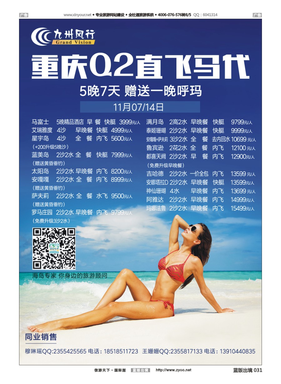 B031 九州风行-马尔代夫出团计划 