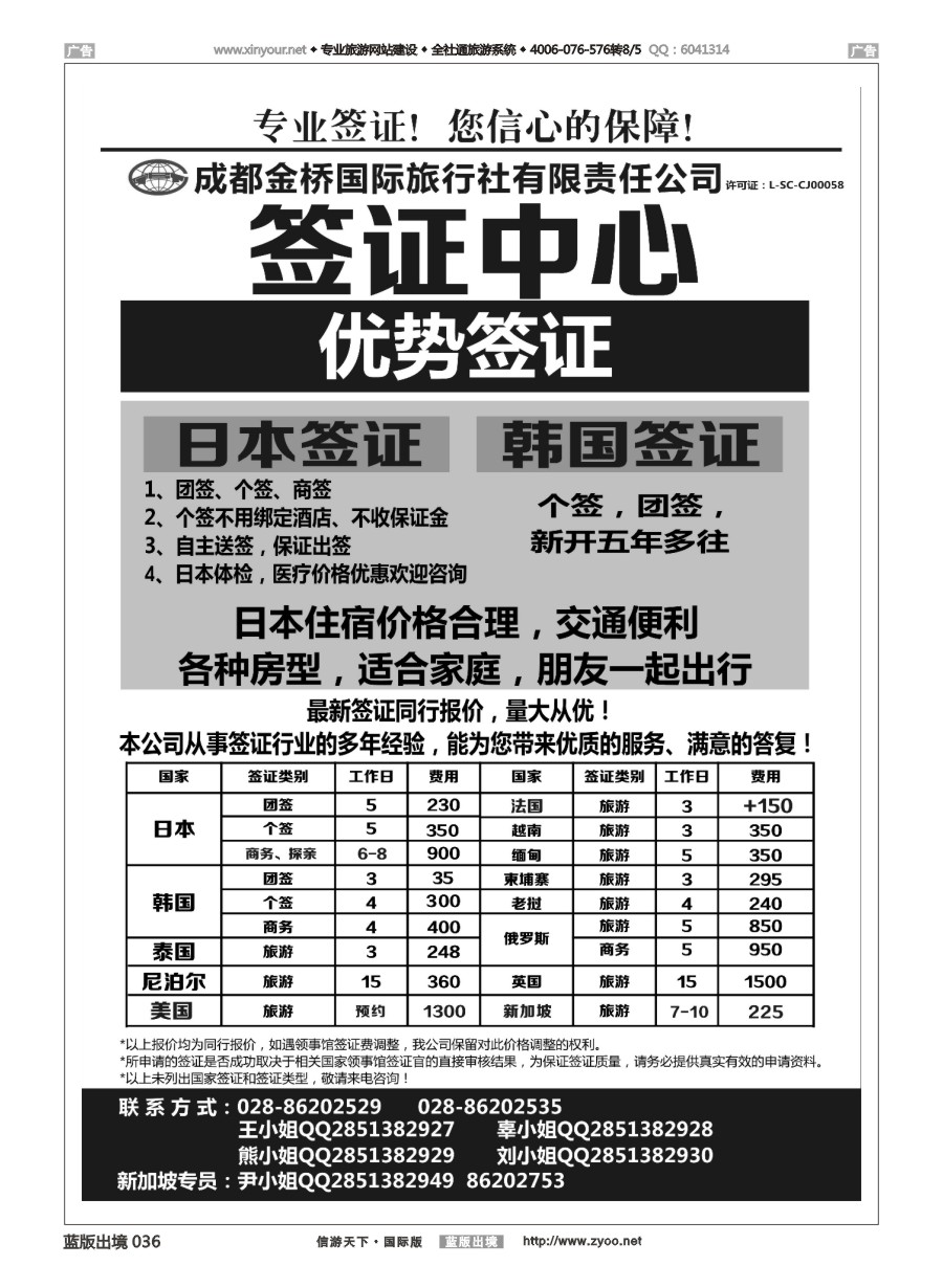 B036 成都金桥国旅--签证 