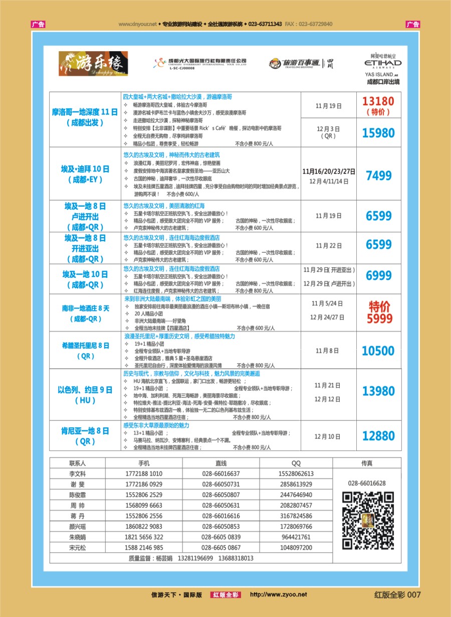 R007 成都光大游乐缘-中东非 