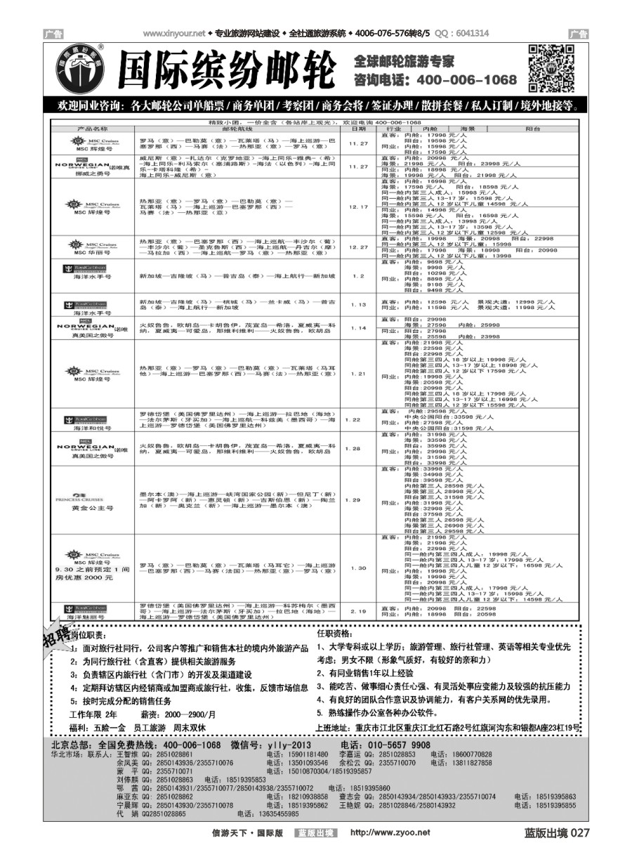 B027 邮轮专线-国际缤纷邮轮 