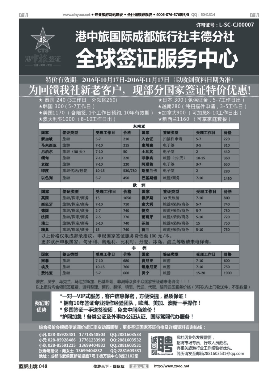 B048 港中旅签证-特价回馈新老客户 