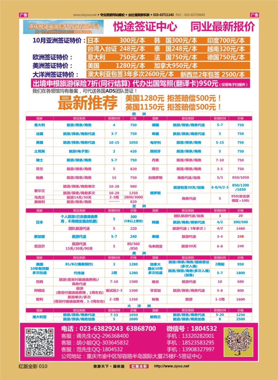 R010 悦途签证中心 