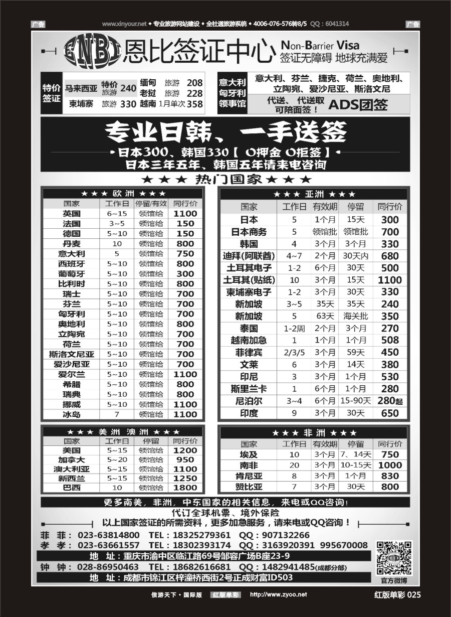 R025 恩比旅游-签证 