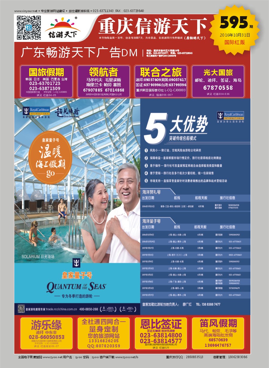 R封面 皇家加勒比国际游轮