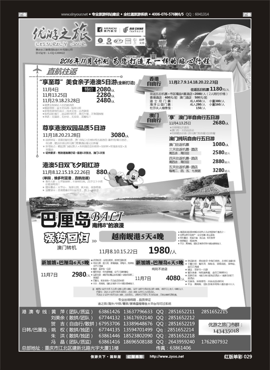 R029 重庆长江映象-优游之旅-港澳、巴厘岛、岘港 