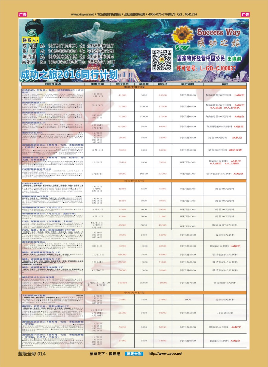 B014 广州成功之旅－－欧洲、美洲、南美计划 