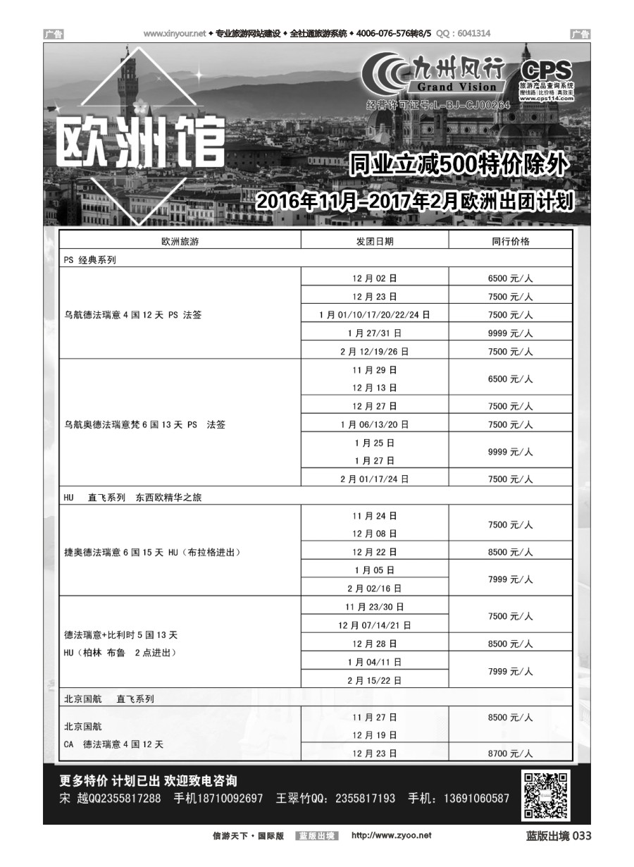B033 九州风行-欧洲出团计划 