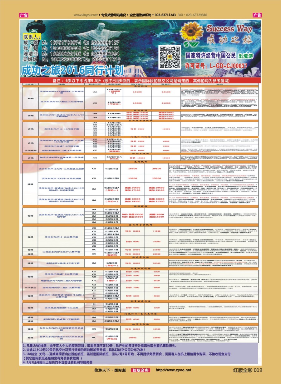r019 广州成功之旅－－欧洲、美洲、南美计划 