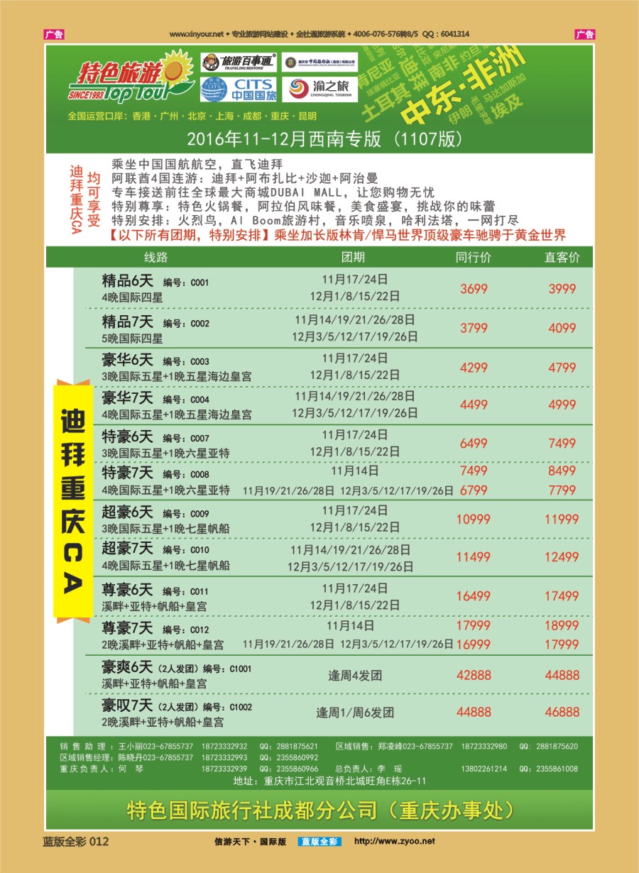 B012 特色国际-迪拜、非洲、中东最新出团计划 )