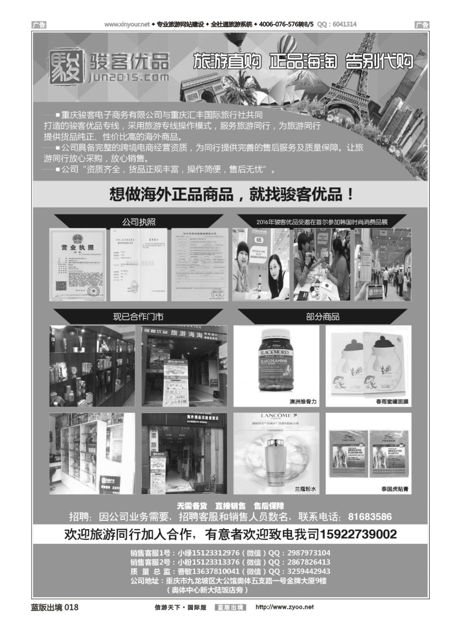 B018 骏客优品境外商品