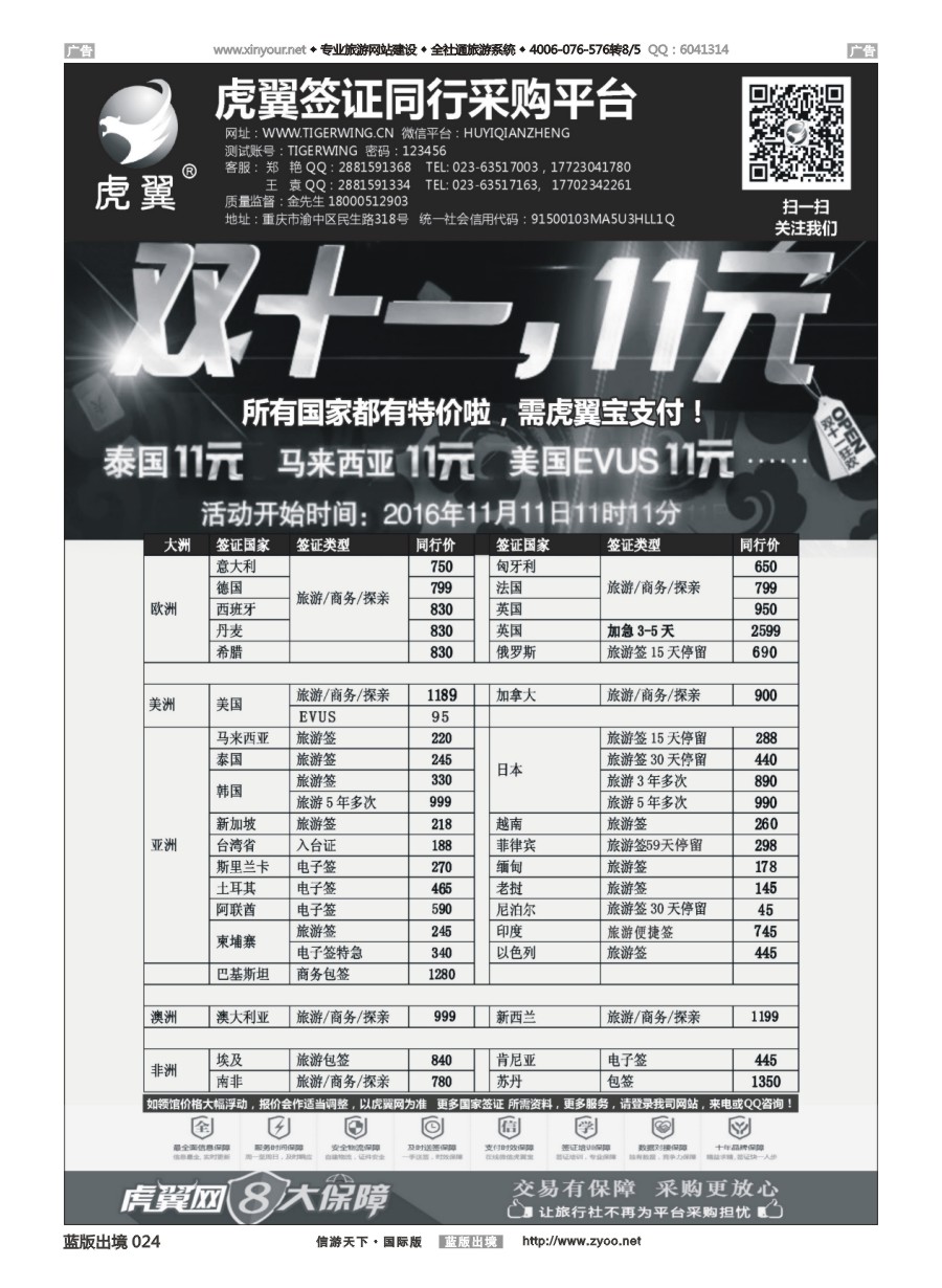 B024 虎翼双11签证也11 