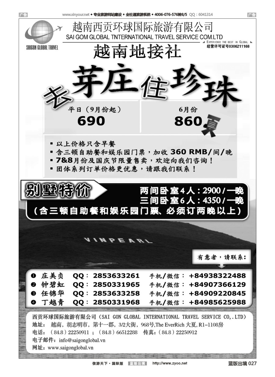 B027 芽庄珍珠岛一级代理-越南西贡环球国旅 