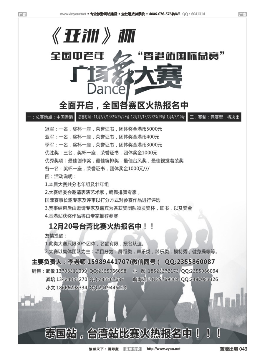 B043 港澳广场舞大赛  