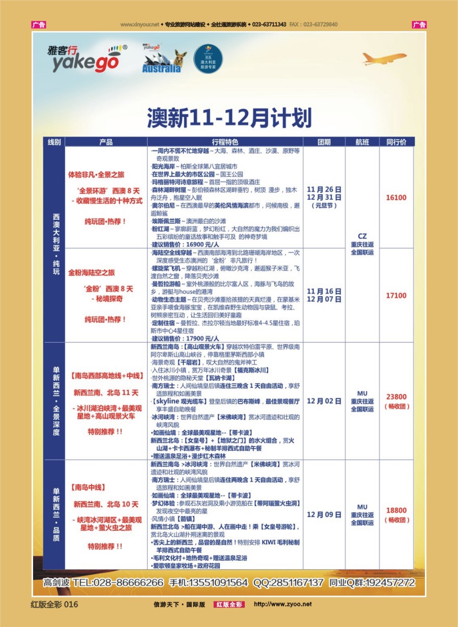 r016 雅客行--澳洲计划  (澳洲卓越旅游专家社) 
