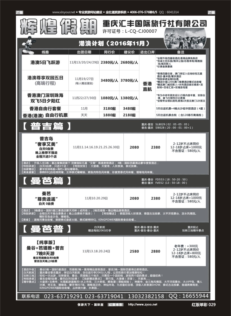 r029 辉煌假期-港澳.东南亚.欧美 