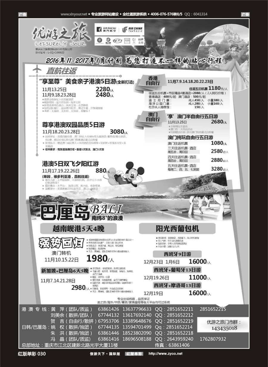 r030 重庆长江映象-优游之旅-港澳、巴厘岛、岘港 