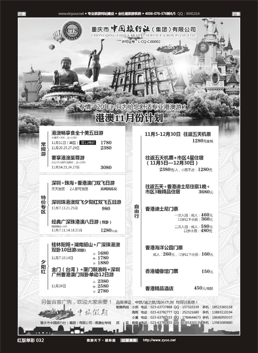 r032 中国旅行社-港澳 