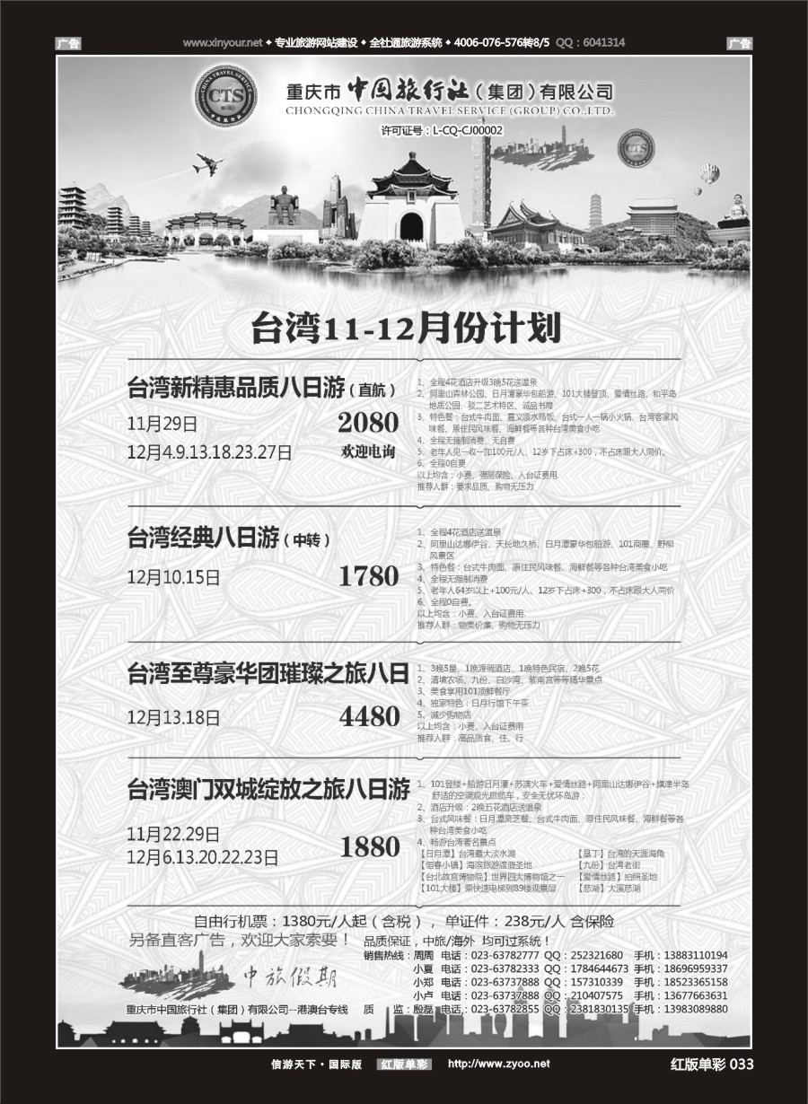 r033 中国旅行社-台湾 