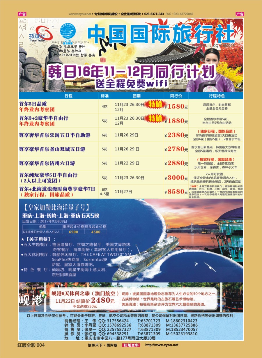 R004 重庆国旅-日韩 邮轮 