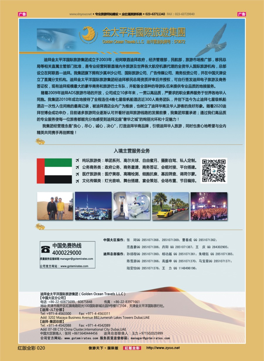 R020 迪拜金太平洋国际旅行社 