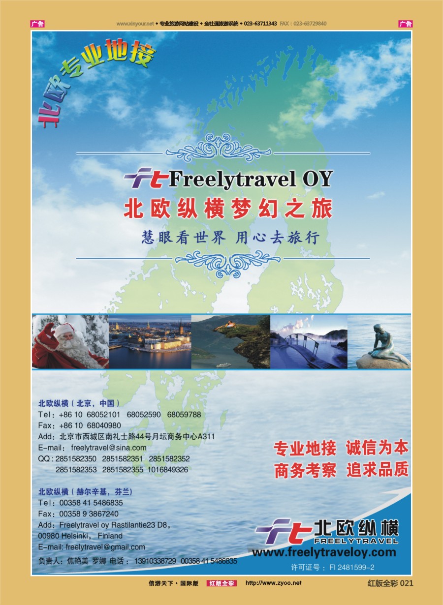 R021 北欧纵横