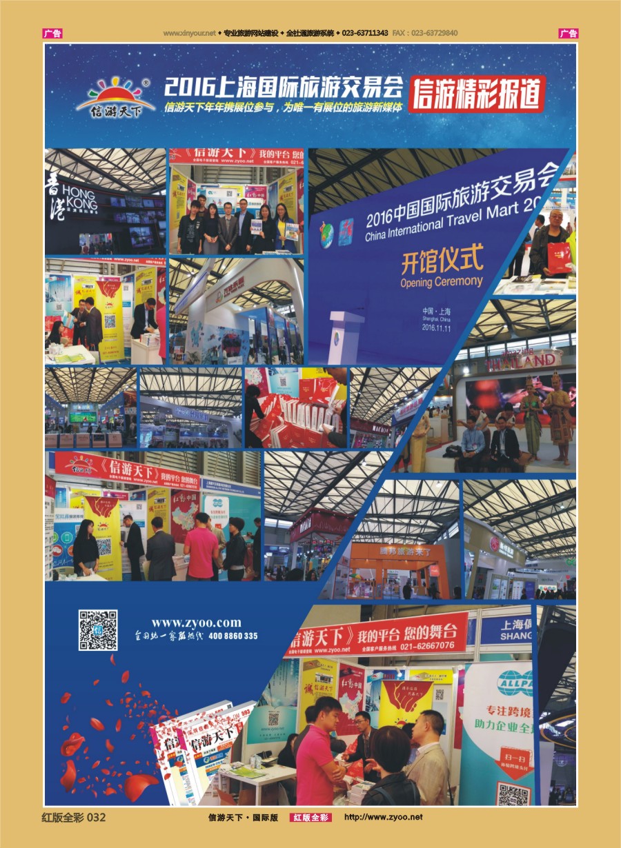 R032 我们在这里—信游天下2016上海旅交会掠影