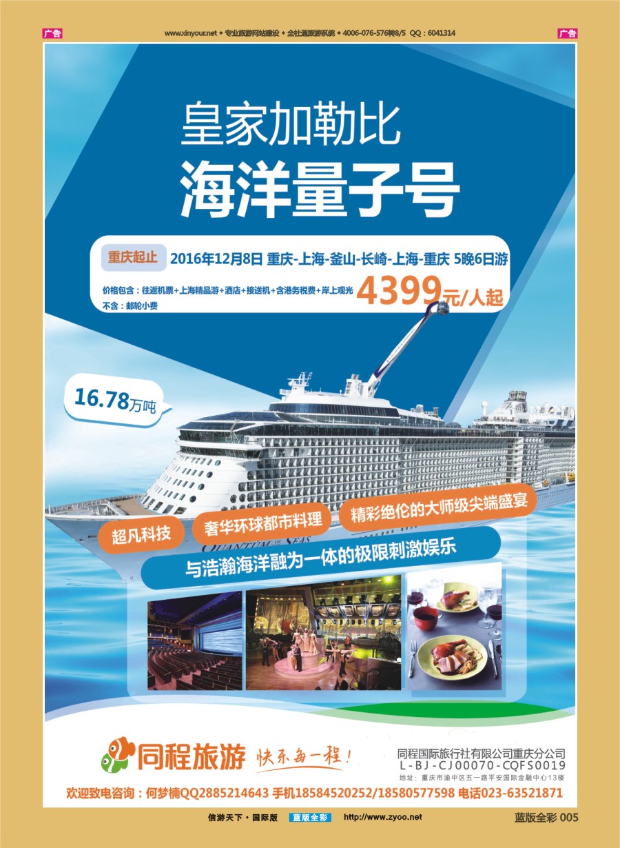 B005 同程旅游-邮轮·赛琳娜号 