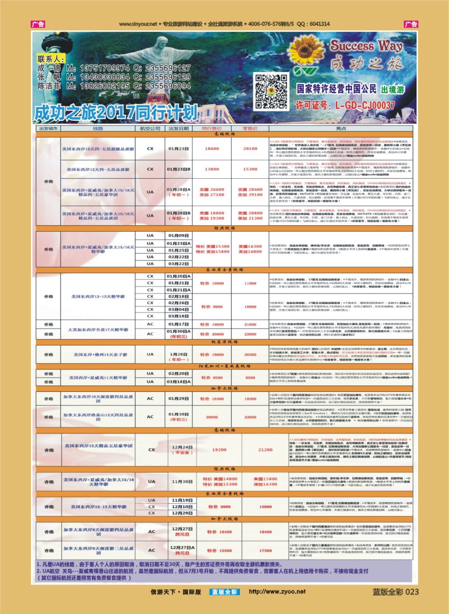 B023 广州成功之旅－－欧洲、美洲、南美计划 