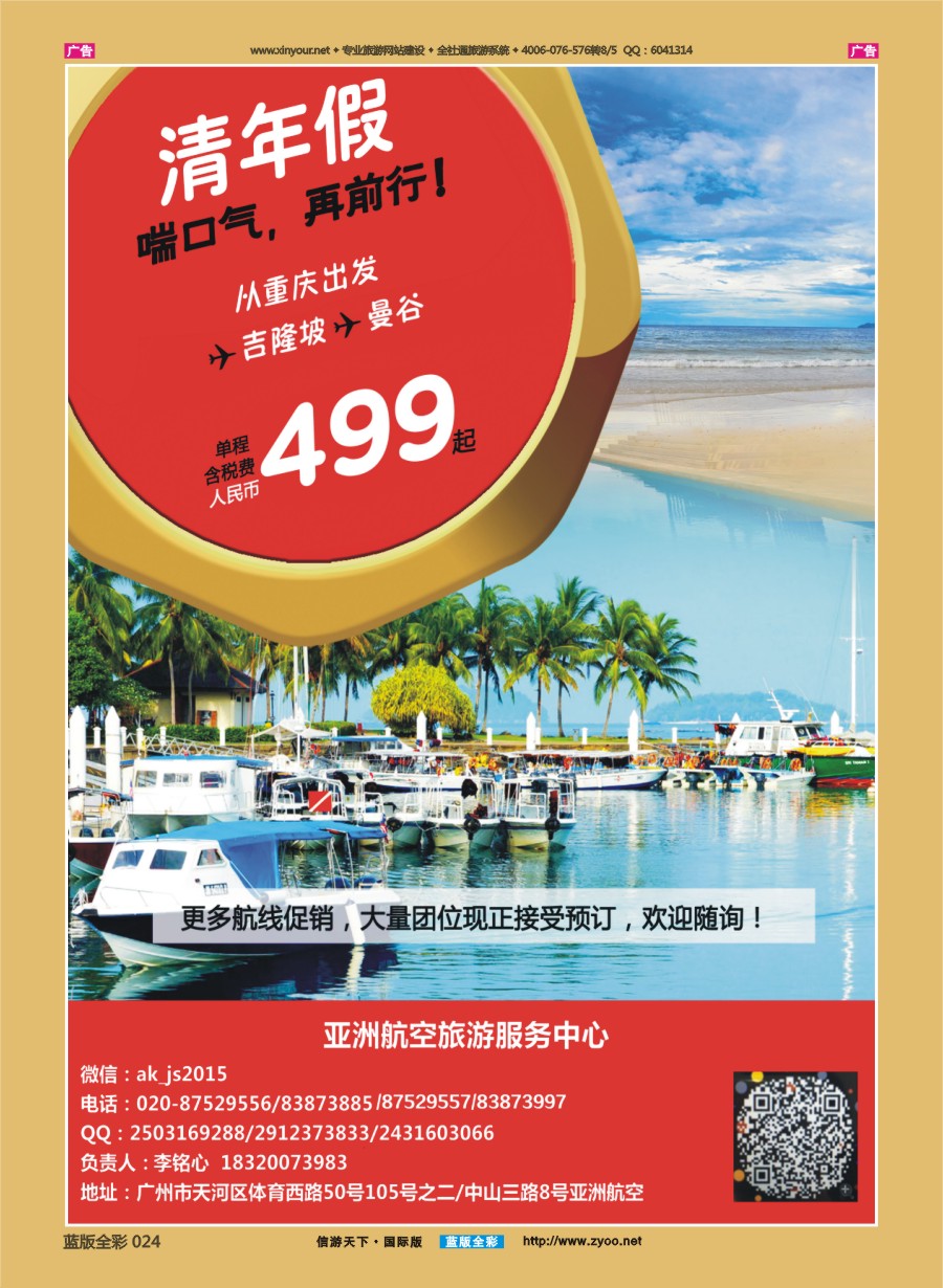B024 亚航旅游服务中心(东南亚酒店、地接产品专营店) 