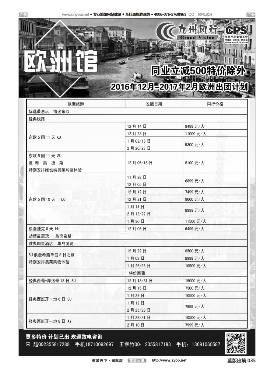 B035 九州风行-欧洲出团计划 