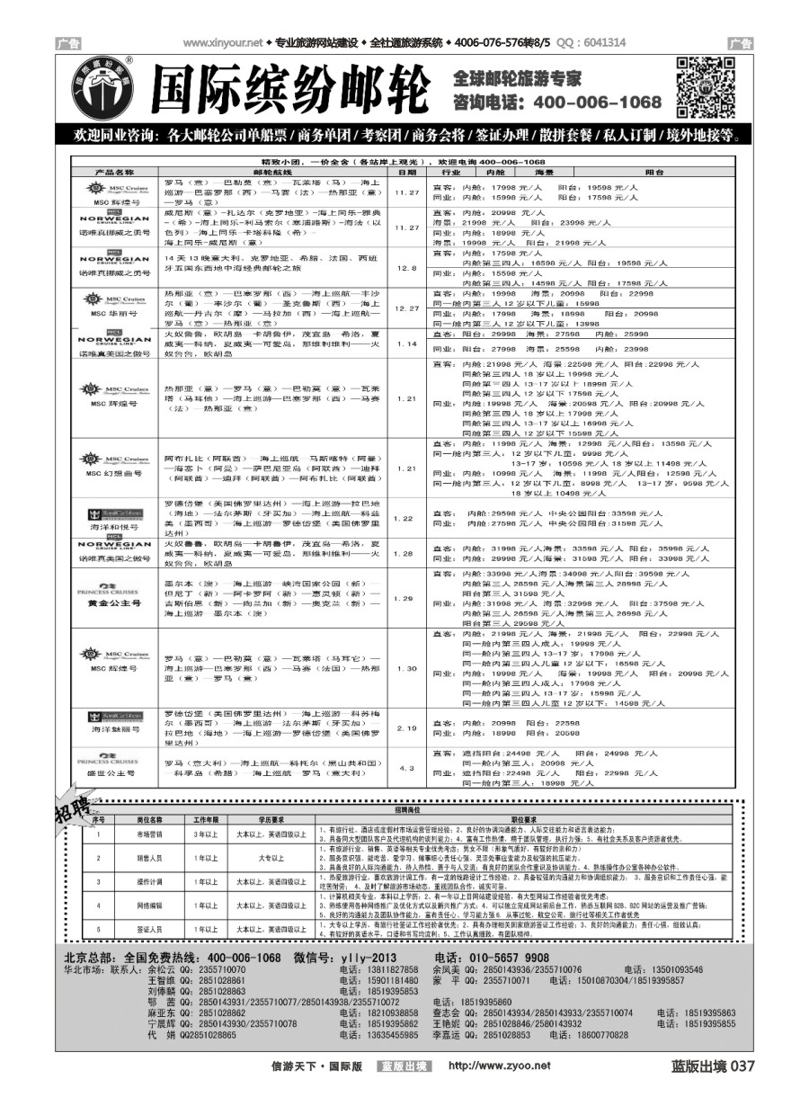 B037 邮轮专线-国际缤纷邮轮 