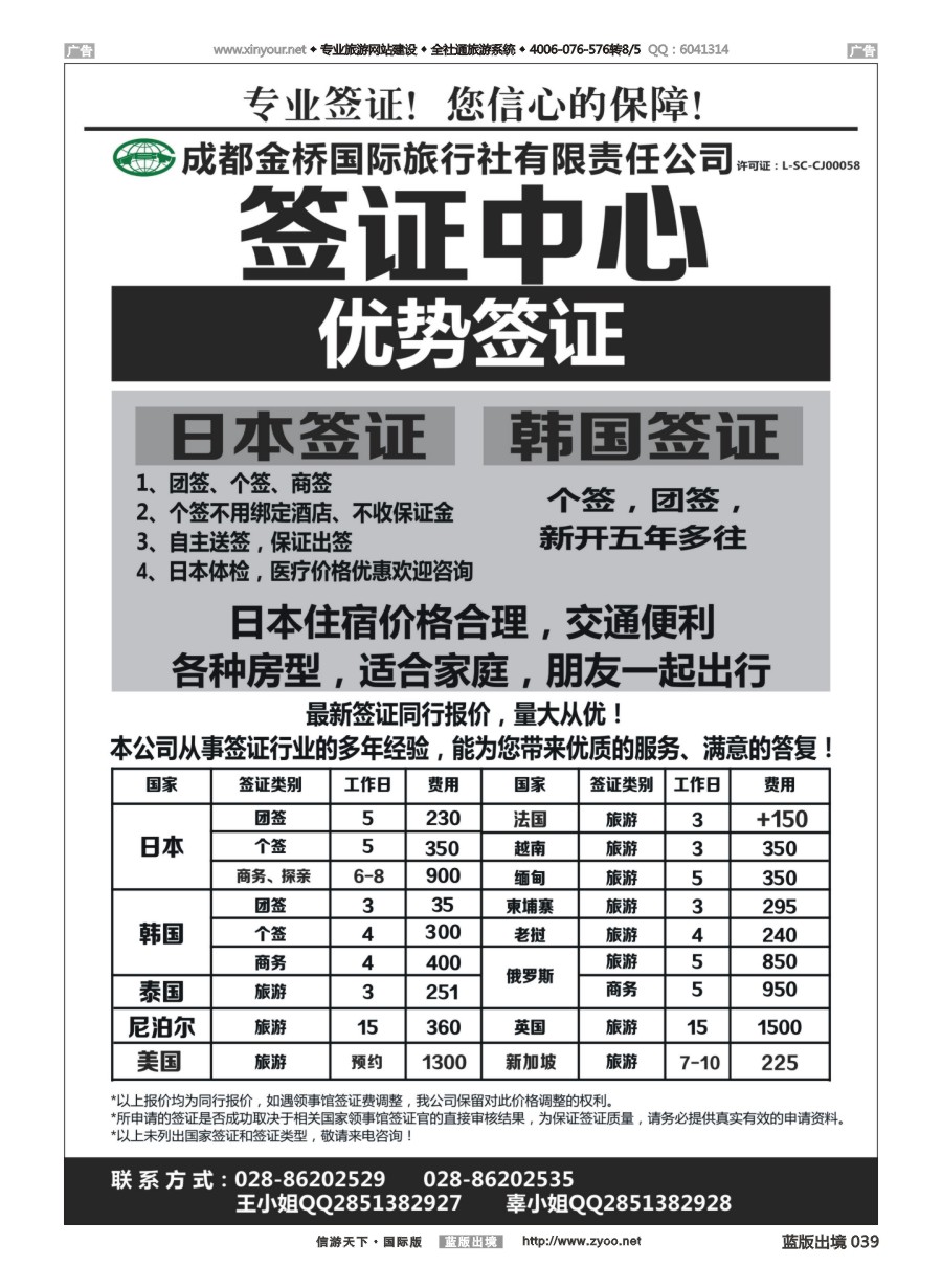 B039 成都金桥国旅--签证 