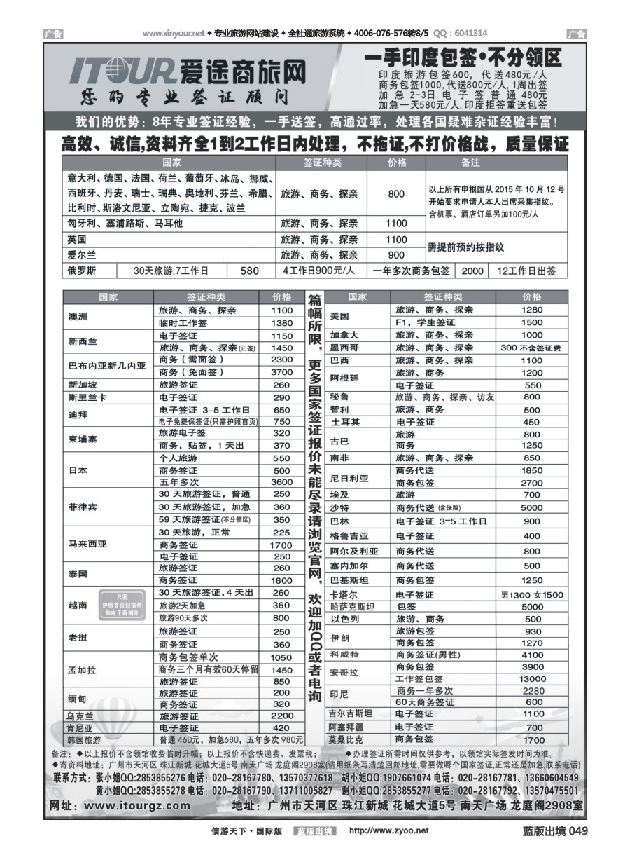 B049 广州爱途签证-同行报价 