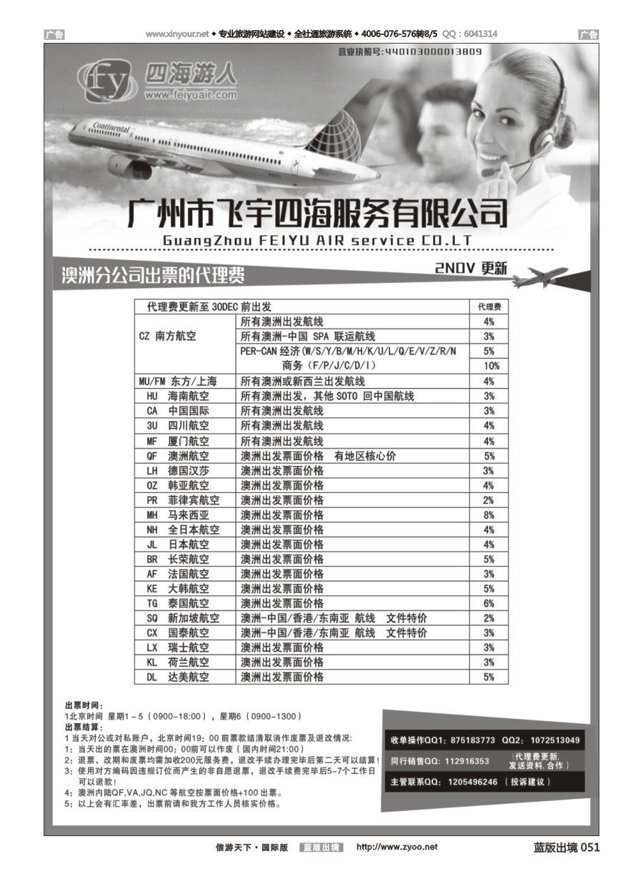 B051 广州飞宇四海-国际机票平台