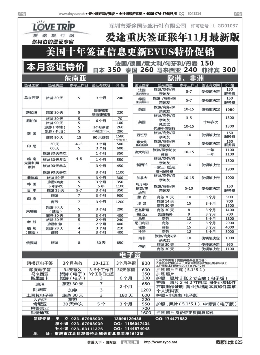 B025 爱途旅行-签证  