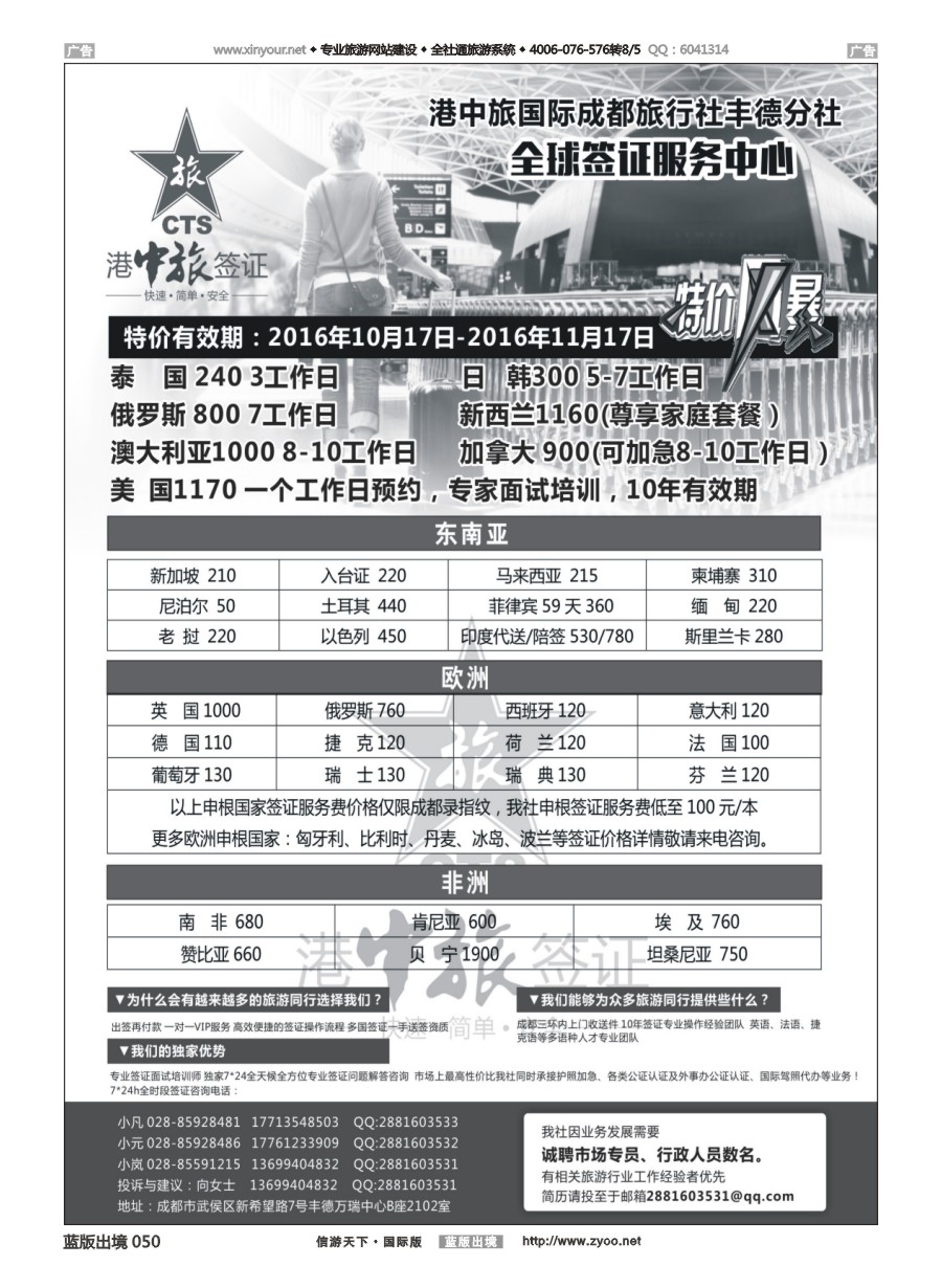 B050 港中旅签证-特价回馈新老客户 