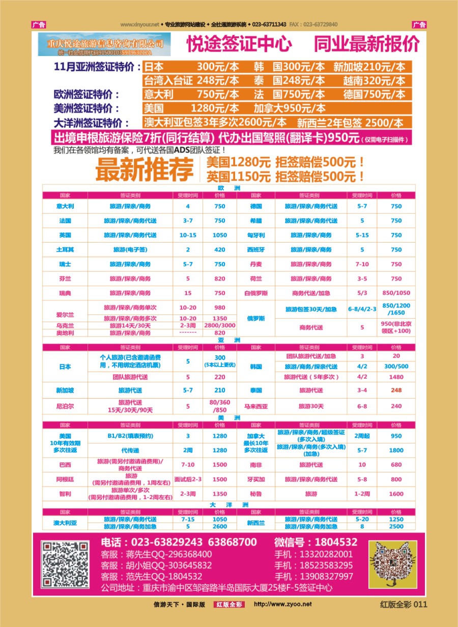 R011 悦途签证中心 