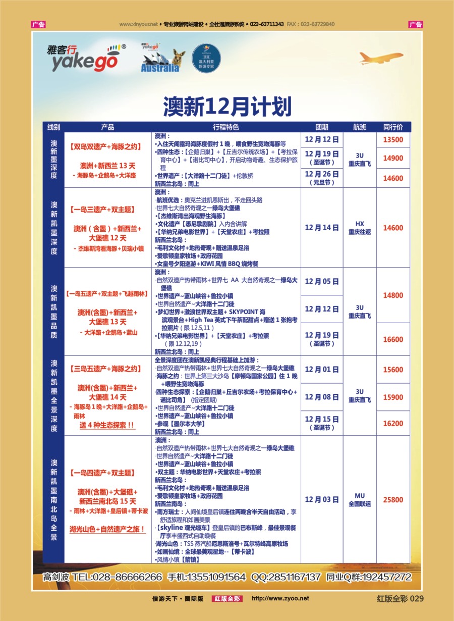 R029 雅客行--澳洲计划  (澳洲卓越旅游专家社) 
