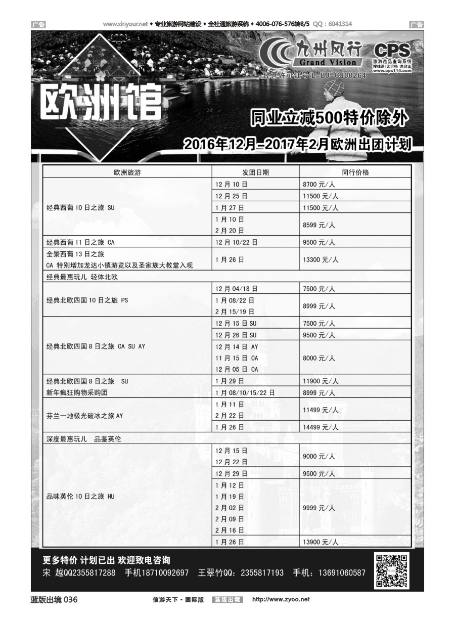 B036 九州风行-欧洲出团计划 