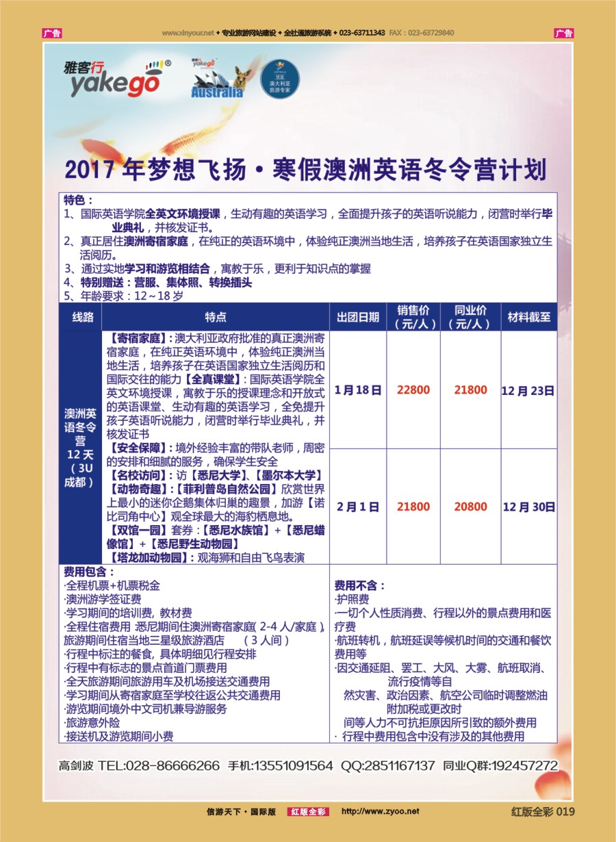 R019 雅客行--澳洲计划  (澳洲卓越旅游专家社) 