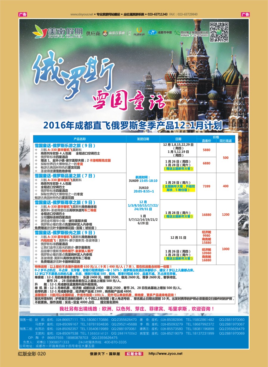 R020 易飞易国旅.美南假期.俄罗斯 