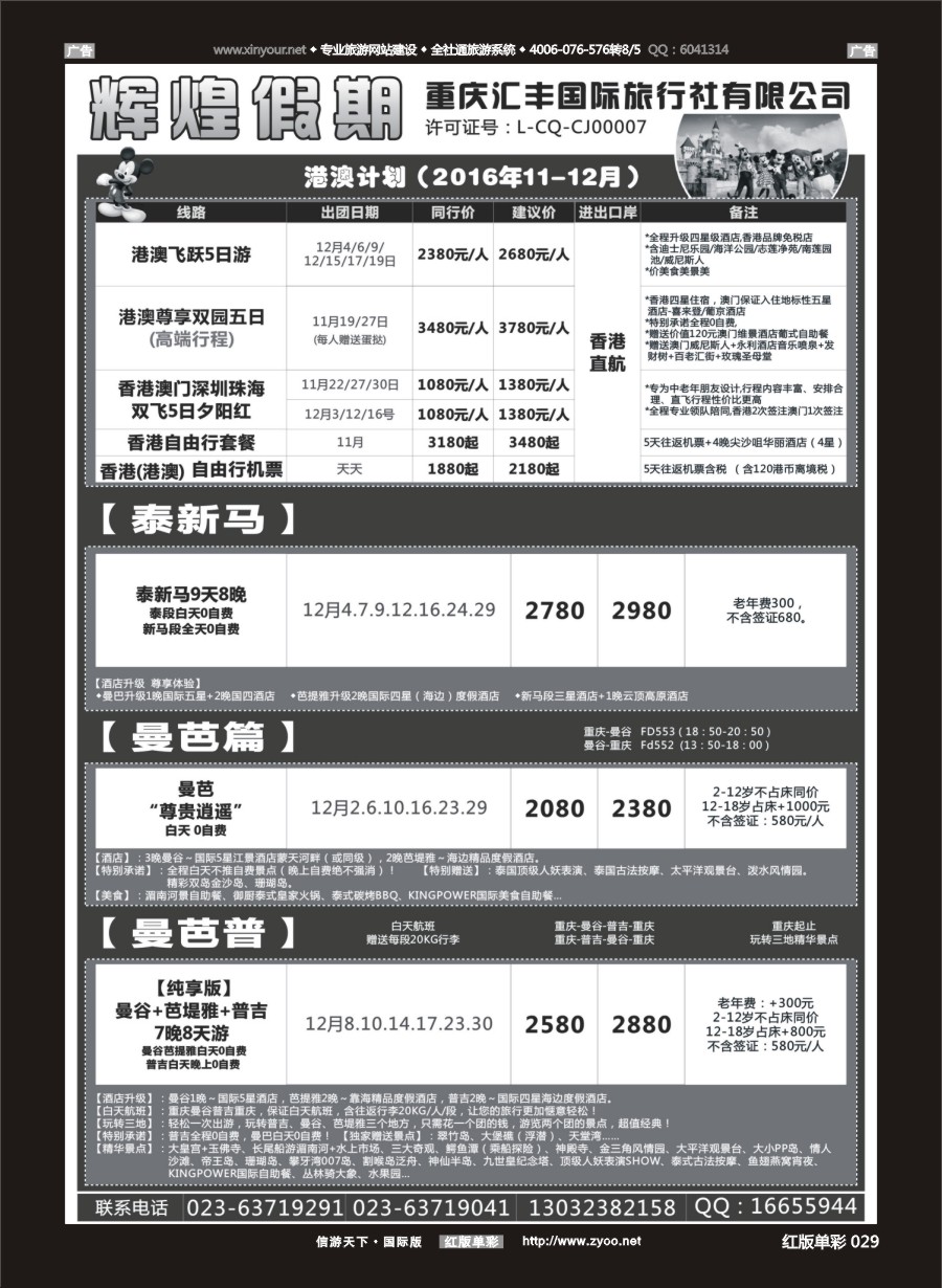 R029 辉煌假期-港澳.东南亚.欧美 