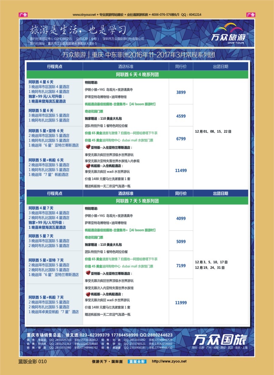 B010 onetour万众国旅·中国非洲中东旅游方案服务商·非洲中东系列计划-1
