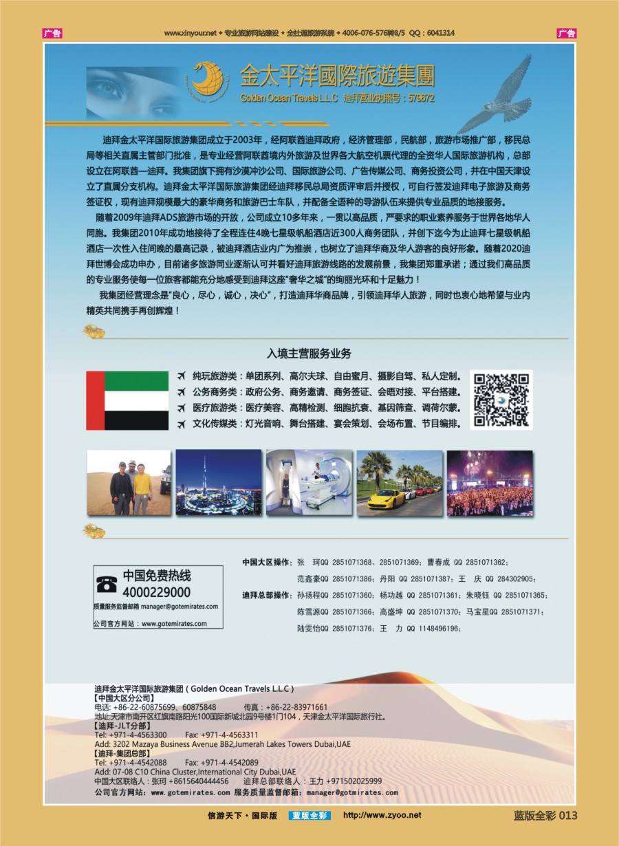 B013 迪拜金太平洋国际旅行社 