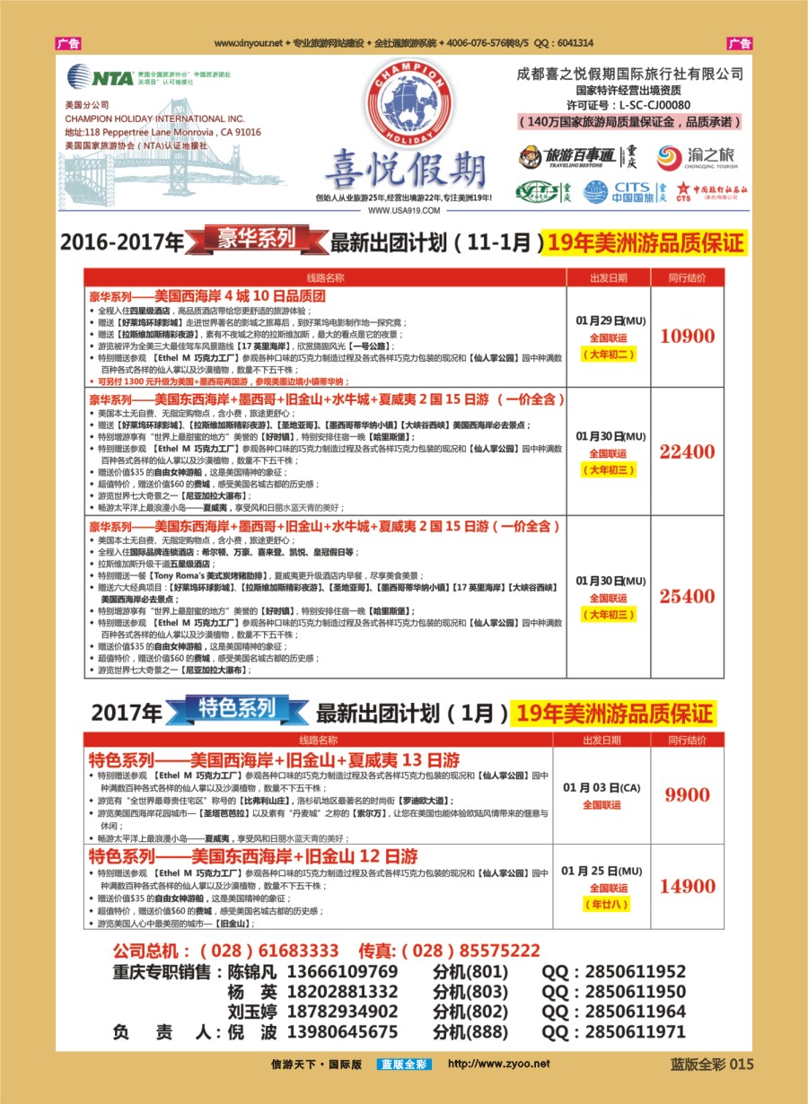 B015 【喜悦假期】特色定制、品质散拼，专注美洲18年 